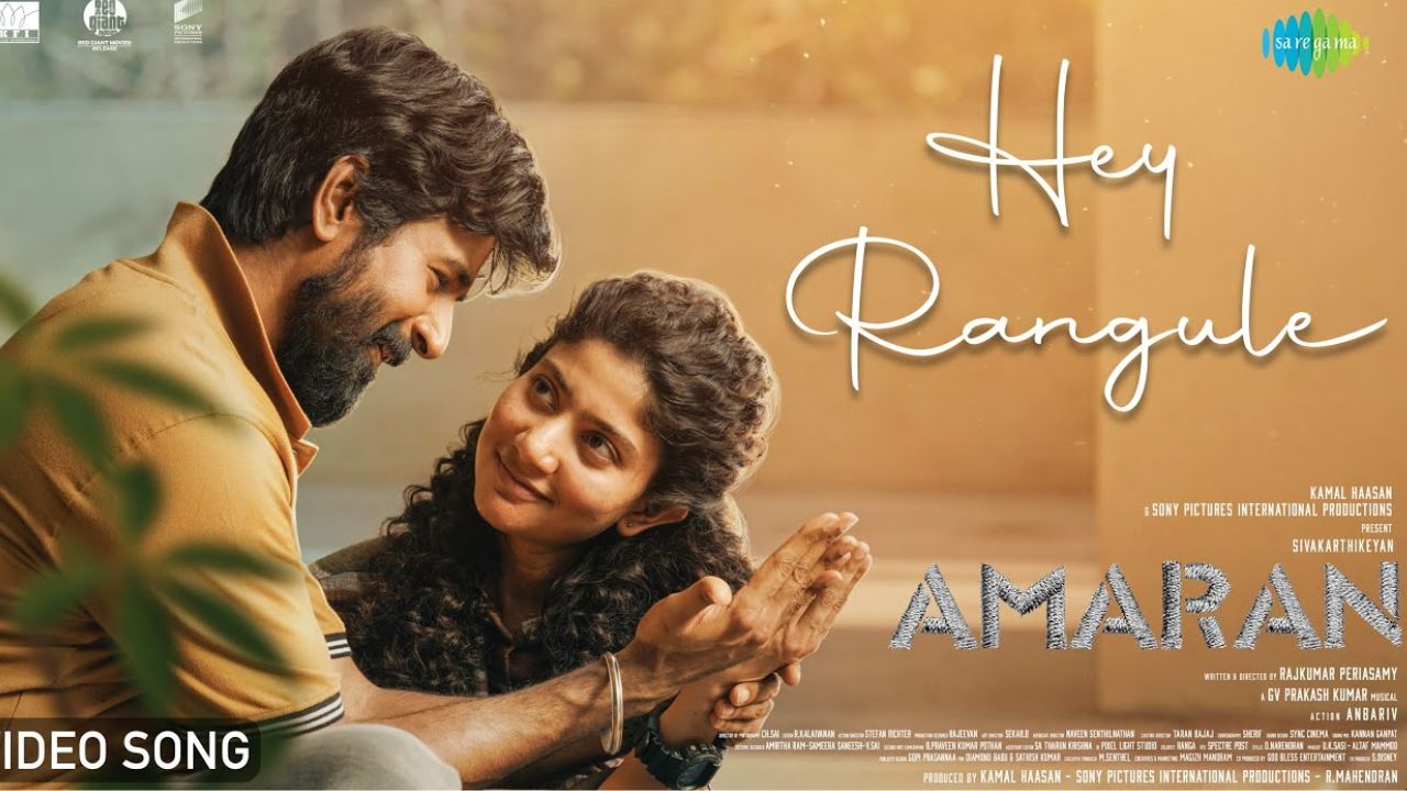 Amaran: ప్రేక్షకుల గుండెలను కొల్లగొట్టిన ఏ రంగులే వీడియో సాంగ్ వచ్చేసింది..