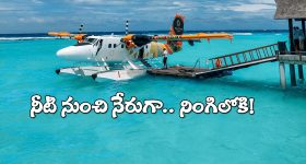 Seaplane Services: జస్ట్ గంటన్నరలో విజయవాడ నుంచి శ్రీశైలానికి.. సీ ప్లేన్‌ లో ఇలా విహరించండి!