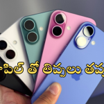 Apple iPhone Risk : యాపిల్ తో తప్పదు ముప్పు.. ఐఫోన్ 16తో పాటు iPad, MacBook, Watchesకు పొంచి ఉన్న ప్రమాదం