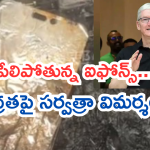 iPhone Safety : మళ్లీ పేలిన ఐఫోన్.. మహిళకు తీవ్ర గాయాలు.. స్పందించిన యాపిల్ ఏమన్నాదంటే!
