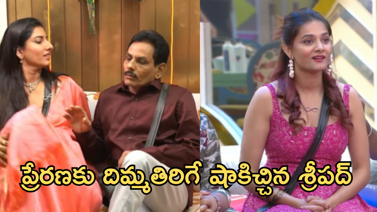 Bigg Boss 8 Telugu : ఏంటి విష్ణు తండ్రితో ఆ మాటలు.. ప్రేరణకు షాకిచ్చిన భర్త.. ఇది కదా ట్విస్ట్..