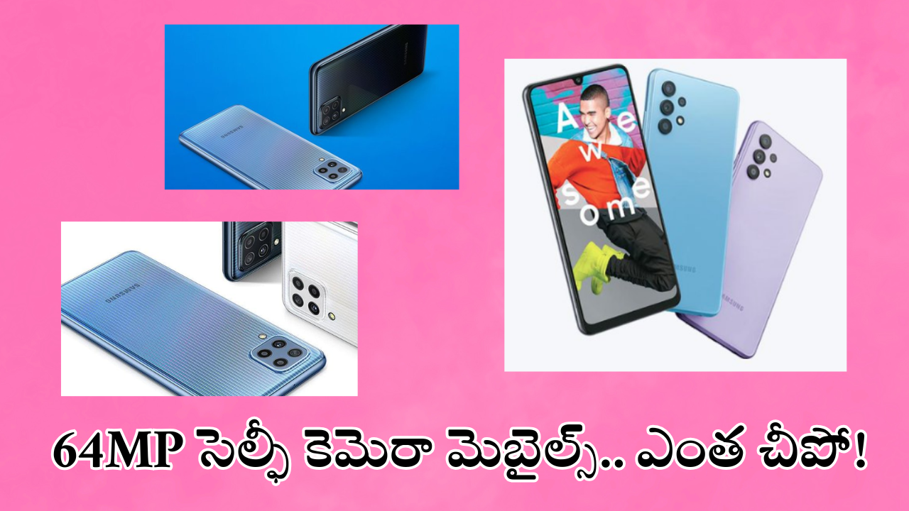Best Camera Phones Under 15000 : ఫోటో ప్రియుల కోసం ఎన్ని మెుబైల్సో! రూ.15వేలలోపు బెస్ట్ ఛాయిస్ ఇవే