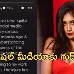 Chandini Chowdary : తీవ్ర గాయం… సోషల్ మీడియాకు గుడ్ బై చెప్పిన హీరోయిన్… మరి బాలయ్యతో సినిమా?