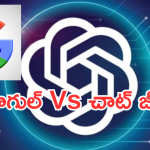 ChatGPT Search Vs Google : Googleతో విసిగిపోయారా? ChatGPTను డిఫాల్ట్ సర్చ్ గా మార్చేసుకోండిలా..