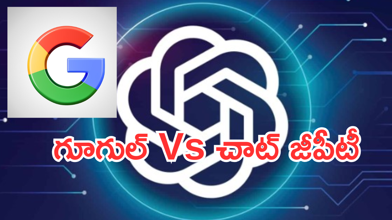 ChatGPT Search Vs Google : Googleతో విసిగిపోయారా? ChatGPTను డిఫాల్ట్ సర్చ్ గా మార్చేసుకోండిలా..