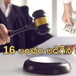 Judge Bribe : కోర్టులో అందరిముందు న్యాయమూర్తికి లంచం.. నిందితుడు అరెస్ట్