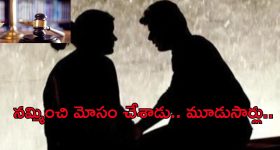 Mother In Law Rape: అత్తపై అత్యాచారం చేసిన అల్లుడు.. కఠినంగా శిక్షించిన కోర్టు..