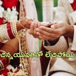Father of 10 Second Marriage: 10 మంది పిల్లల తండ్రితో ప్రేమవివాహం.. ప్రాణహాని ఉందని కోర్టుకెళితే జడ్జి ఫైర్