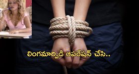 Teacher Kidnap Student : 16 ఏళ్ల స్టూడెంట్‌ని కిడ్నాప్ చేసిన మహిళా టీచర్.. లింగమార్పిడి చేసుకొని పెళ్లికోసం..
