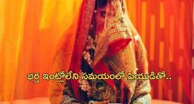 Lover Cheats Wedding: ప్రియుడి కోసం ఎదురుచూస్తూ కుప్పకూలిన పెళ్లికూతురు.. భర్తను మోసం చేసి..
