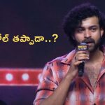 Varun Tej Comments : కంట్రోల్ తప్పాడా..?