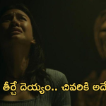 Horror Movie OTT : కోరికలు తీర్చే దెయ్యాలు.. మైండ్ బ్లాక్ అయ్యే సస్పెన్స్ కాన్సెప్ట్.. స్ట్రీమింగ్ ఎక్కడంటే?