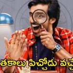 Sarangapani Jathakam Teaser: కుమారీ ఆంటీలాగా అమాయకంగా ఉండే ప్రియదర్శి.. ఇలా తయ్యారయ్యాడేంటి?