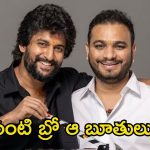 Srikanth Odela: నోరుజారిన నాని దర్శకుడు, అందరి ముందు అలాంటి బూతులు.. ఒక్క సినిమాకే అంత పొగరా?