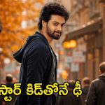 Mokshagna Debut Movie: మోక్షజ్ఞ డెబ్యూ మూవీలో మరో ఇద్దరు స్టార్ కిడ్స్.. సినిమాలో ఊహించని సర్‌ప్రైజ్