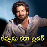Kiran Abbavaram: ‘క’ తర్వాత రెమ్యునరేషన్ పెరగనుందా? హీరో సమాధానం ఏంటంటే?