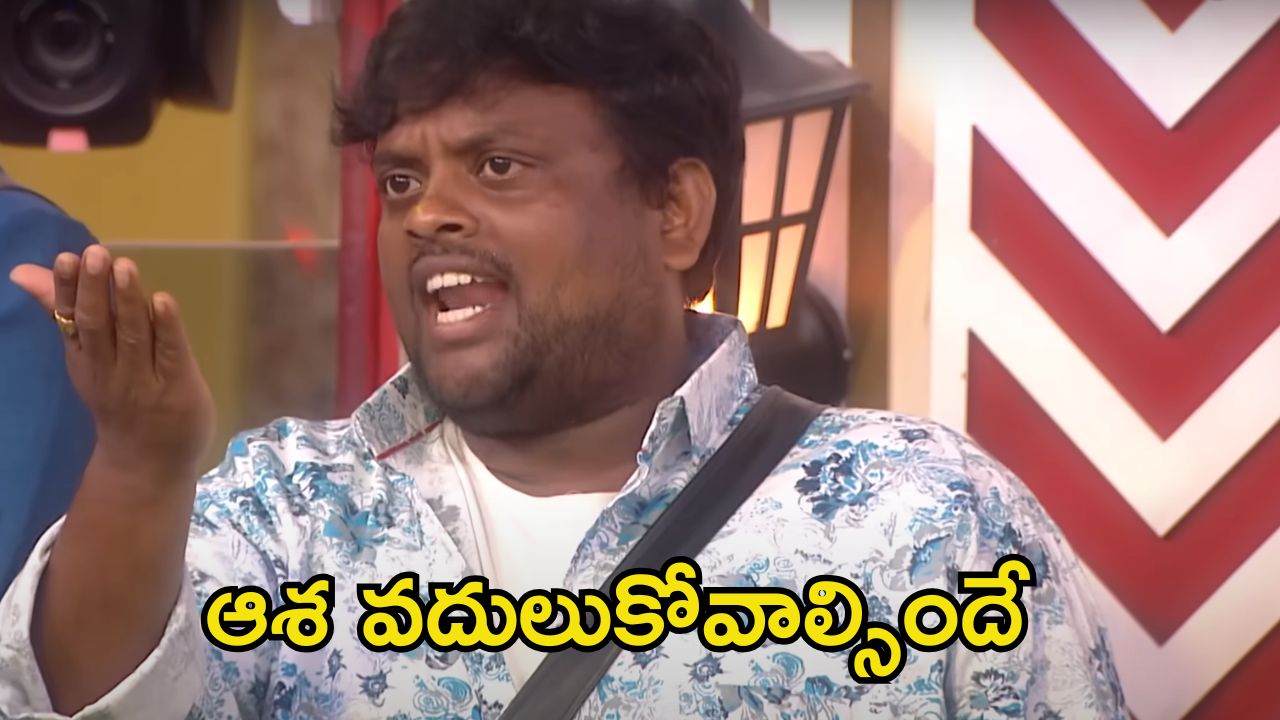 Bigg Boss 8 Telugu: టేస్టీ తేజకు దెబ్బ మీద దెబ్బ.. బిగ్ బాస్‌లోకి వచ్చిన కల పోయినట్టేగా..