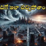 Scientists : మానవ జాతి ఎలా అంతం కాబోతుందో చెప్పిన శాస్త్రవేత్తలు.. ఇది చదివితే సగం చచ్చిపోతాం