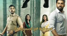 Nindu Noorella Saavasam Serial Today November 5th: ‘నిండు నూరేళ్ల సావాసం’ సీరియల్‌:    మనోహరి ప్లాన్‌ సక్సెస్‌ - మిస్సమ్మ కు అమర్ వార్నింగ్ 