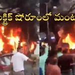 Benguluru Fire Accident : ఎలక్ట్రిక్ బైక్ షోరూమ్‌లో మంటలు.. యువతి సజీవదహనం..