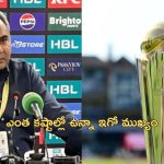 Pakistan Champions Trophy: టీమిండియా వెళ్లకపోతే పాకిస్తాన్‌కు రూ.550 కోట్లు నష్టం.. ఐసిసి ఆంక్షలు కూడా!
