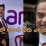 Adani US Indictment: గౌతమ్ అదానీపై అమెరికా ఎలాంటి అవినీతి ఆరోపణలు చేయలేదు.. అదానీ గ్రూప్ స్పష్టీకరణ