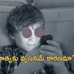 Mobile Phone Addiction Murder: మెబైల్ ఫోన్‌కు బానిసైన కొడుకు.. దారుణంగా చంపేసిన తండ్రి