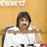 Karnataka Education Minister: మంత్రిగారికి మాతృభాష రాదు.. కార్యక్రమంలో అందరిముందు విద్యాశాఖ మంత్రిపై విద్యార్థి వ్యాఖ్యలు
