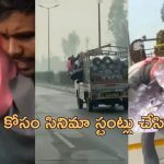 Groom Money Garland Chase: ధూమ్ మచాలే.. పెళ్లిలో దొంగతనం.. దొంగను పట్టుకోవడానికి పెళ్లికొడుకు కార్ చేజ్..