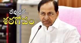 KCR: దేవుళ్లకే శఠగోపం పెట్టిన కేసీఆర్.. రూ.100 కోట్లకు మంగళం!