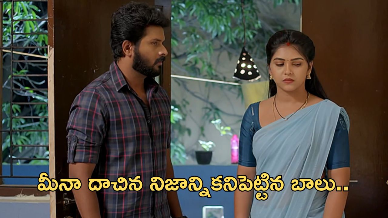 Gundeninda Gudigantalu Today Episode : ఉద్యోగంలో జాయిన్ అయిన బాలు.. మీనాపై నిందలు వేసిన ప్రభావతి..