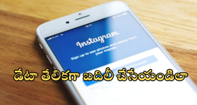 Instagram Data Transfer : ఇన్​స్టాగ్రామ్ నుంచి బ్రేక్ కావాలా.. మరి మీ డేటాను ఇలా సేవ్ చేసేసుకోండి