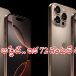 iPhone Inactivity Reboot : పిచ్చెక్కించే ఫీచర్ తెచ్చేసిన ఐఫోన్.. ఇకపై హ్యాకర్స్ కు చుక్కలే