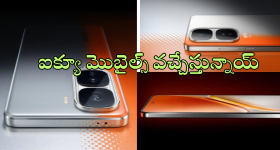 iQOO Neo 10, Neo 10 Pro : కిక్కెచ్చే కిర్రాక్ ఫోన్స్.. మార్కెట్లోకి దించుతున్న ఐక్యూ.. లాంఛ్ డేట్ లీక్!