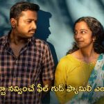 OTT Movie : భర్తను బయటకు చెప్పుకోలేని విధంగా కొట్టే భార్య… క్రేజీ మలయాళ కామెడీ ఎంటర్టైనర్