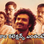 Ka Movie collections : అదరగొట్టిన కిరణ్ అబ్బవరం.. బాక్సాఫీస్ ను దున్నెస్తున్న ‘క ‘ మూవీ..