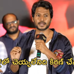 Sundeep Kishan : నా 15 ఏళ్ల కెరీర్‌ అది నా వల్లే కాలేదు… ఇప్పుడు కిరణ్ చేశాడు..