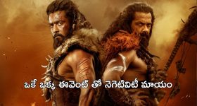 Suriya : సూర్య మాయలో పడిపోయిన తెలుగు స్టార్స్... ఒక్క దెబ్బతో ఆ నెగటివిటి అంతా దూరం