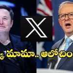 Elon Musk: పిల్లలకు సోషల్ మీడియా బ్యాన్.. ఆ దేశంపై ఎలన్ మస్క్ సంచలన వ్యాఖ్యలు
