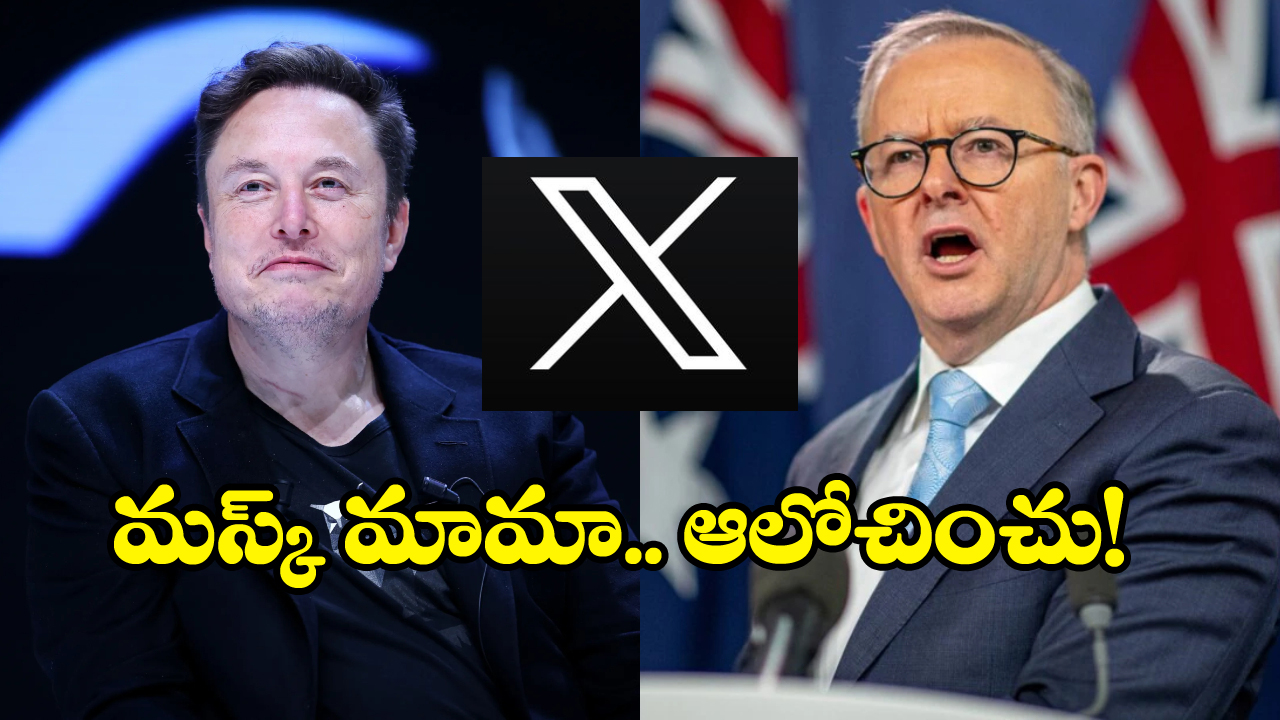Elon Musk: పిల్లలకు సోషల్ మీడియా బ్యాన్.. ఆ దేశంపై ఎలన్ మస్క్ సంచలన వ్యాఖ్యలు