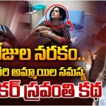Sravanthi Chokkarapu: అమ్మాయిలూ.. స్రవంతి చొక్కారపులా మీరు చేయొద్దు, ఆమెకు ఏమైందంటే?