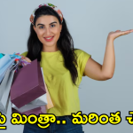 Myntra : వావ్.. మింత్రా అదిరే అప్డేట్.. ఆర్డర్ చేస్తే 2 గంటల్లోనే డెలివరీ