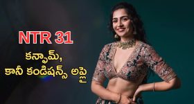 NTR31 - Rukmini Vasanth : రుక్మిణి వసంత్ కన్ఫామ్, కానీ కండిషన్స్ అప్లై