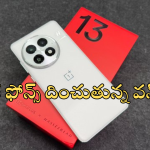 Oneplus 13R Launch Date : వన్ ప్లస్ 13 లాంఛ్ డేట్ లీక్.. పెద్ద బ్యాటరీతో పాటు హై స్టోరేజ్.. ఇంకా ఎన్నో పిచ్చెక్కించే ఫీచర్స్!