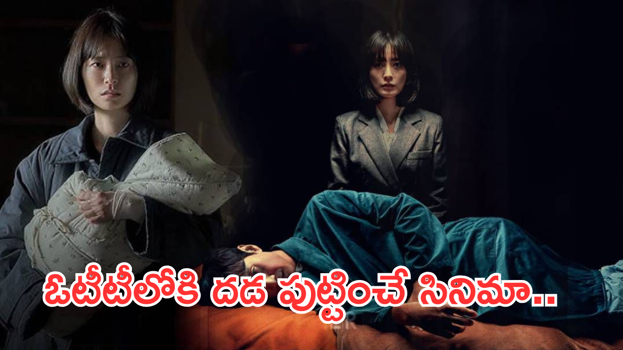 OTT Movie: గుండె ఆగిపోయే సీన్స్.. ఒంటరిగా చూస్తే ఇక అంతే..