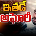 Lady Aghori: లేడీ అఘోరీ అబద్దాల పుట్టనా? గ్రామస్థులు చెబుతోంది నిజమేనా? ఆ ఫోటో ఆమెదేనా?