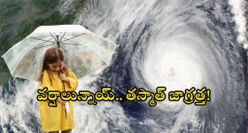 AP Heavy Rains: ఏపీకి భారీ వర్షసూచన.. లేటెస్ట్ అప్ డేట్.. అంతా అలర్ట్