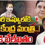 Lady Aghori Case: లేడీ అఘోరీపై కేసు.. జోక్యం చేసుకున్న మాజీ కేంద్ర మంత్రి.. స్పీడ్ పెంచిన పోలీసులు
