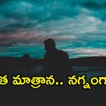 Mangalagiri man: నా మాట పట్టించుకోరా అంటూ.. నగ్నంగా సంచరించిన వ్యక్తి.. మంగళగిరిలో వెలుగులోకి..