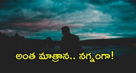 Mangalagiri man: నా మాట పట్టించుకోరా అంటూ.. నగ్నంగా సంచరించిన వ్యక్తి.. మంగళగిరిలో వెలుగులోకి..